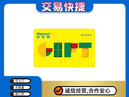 扬州市上门回收沃尔玛购物卡