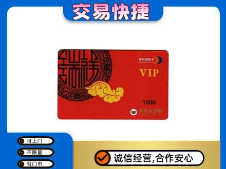 扬州市上门回收瑞祥商联卡