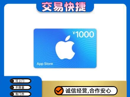 扬州市上门回收苹果充值卡