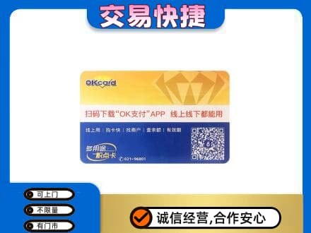 扬州市上门回收百联OK购物卡