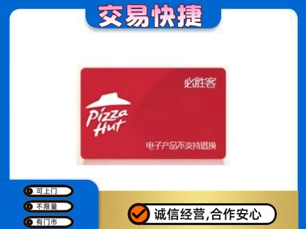 扬州市上门回收必胜客卡