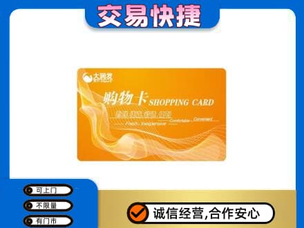 扬州市上门回收大润发超市卡
